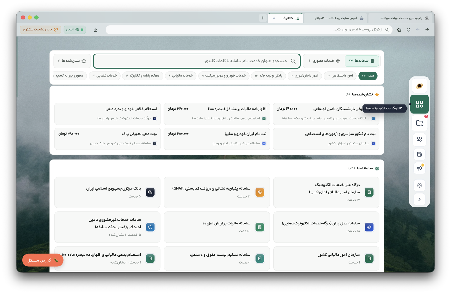 کاتالوگ هوشمند خدمات کافینتو، سامانه‌ها و نرخ‌نامه مصوب