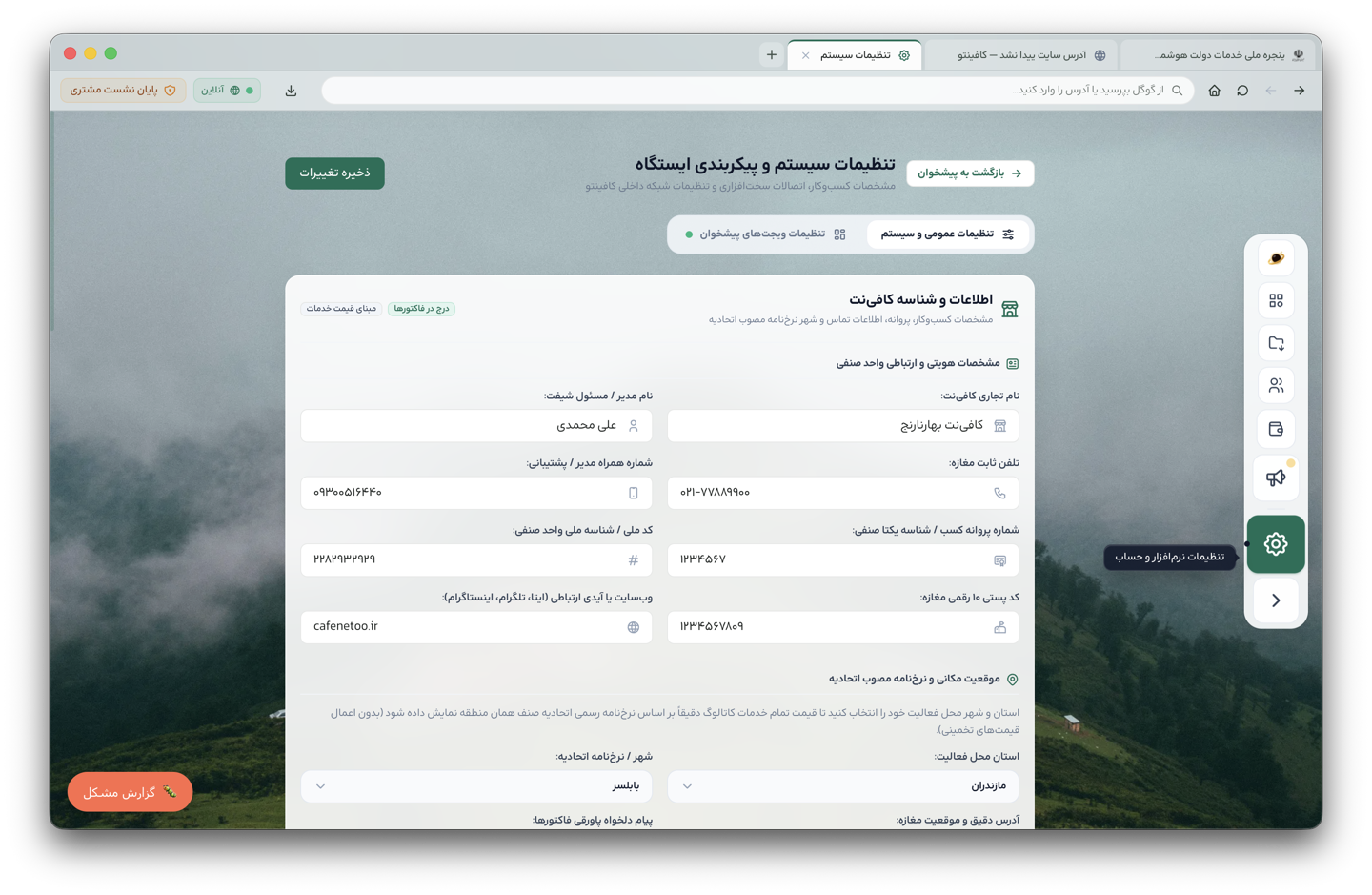 تنظیمات سیستم، شناسه کسب‌وکار و نرخ‌نامه مصوب اتحادیه